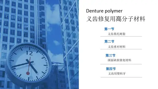 口腔高分子材料PPT课件