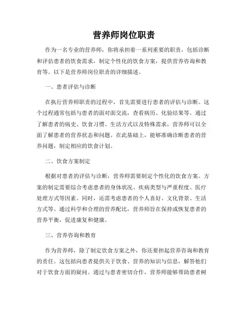 营养师岗位职责