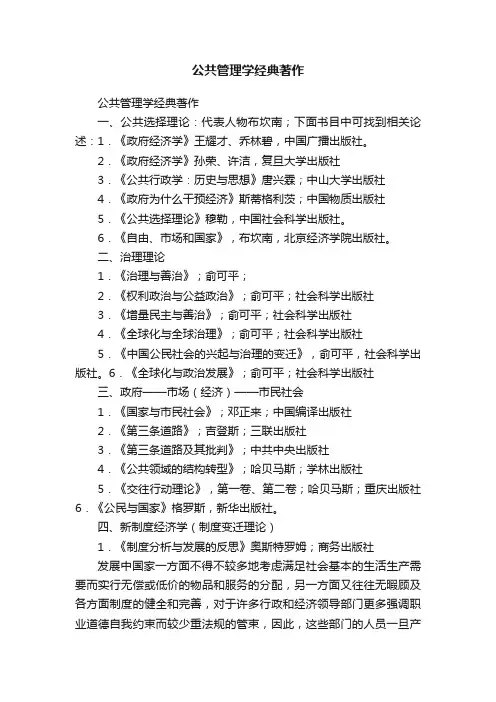 公共管理学经典著作