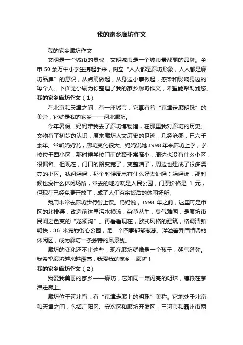 我的家乡廊坊作文