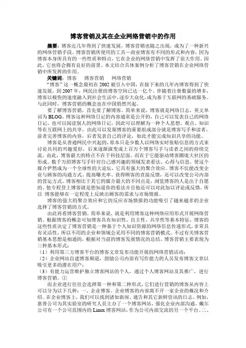 博客营销及其在企业网络营销中的作用