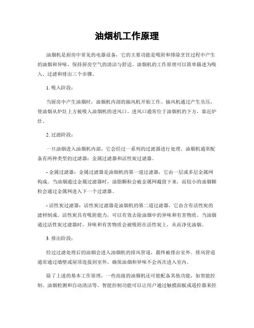 油烟机工作原理