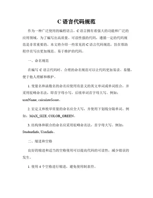 C语言代码规范