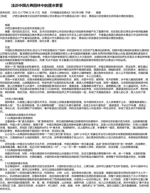 浅谈中国古典园林中的理水要素