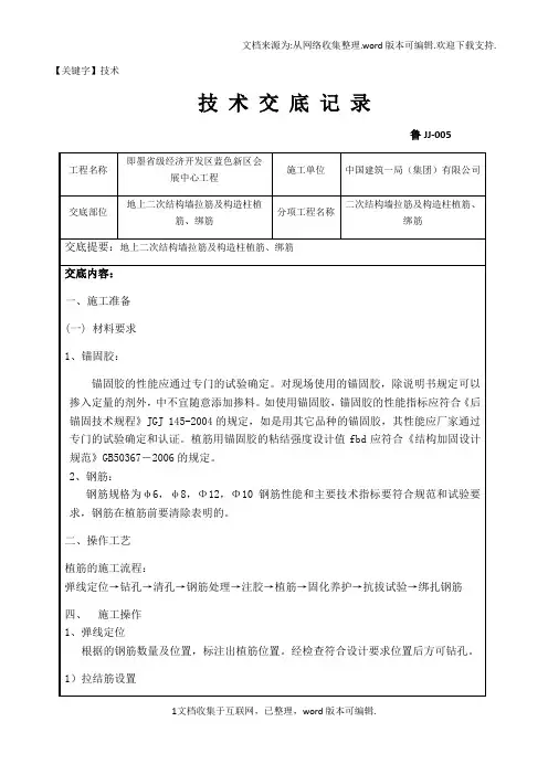 【技术】地上二次结构墙拉筋及构造柱植筋绑筋技术交底