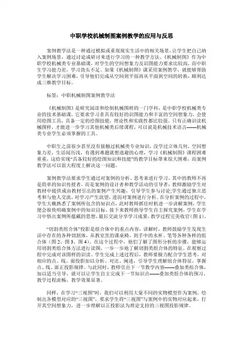 中职学校机械制图案例教学的应用与反思