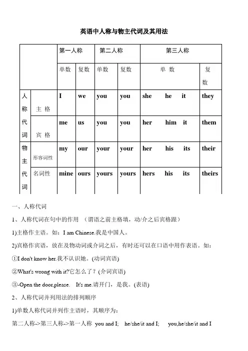 英语人称代词及其用法(1)