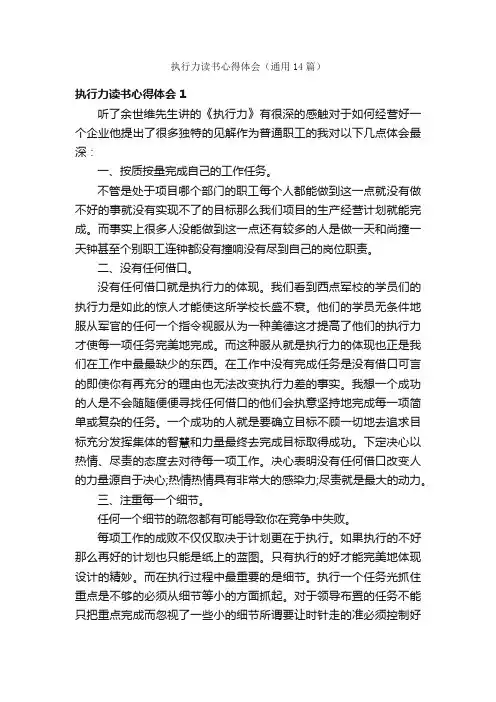 执行力读书心得体会（通用14篇）