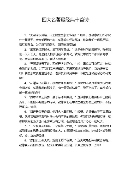 四大名著最经典十首诗