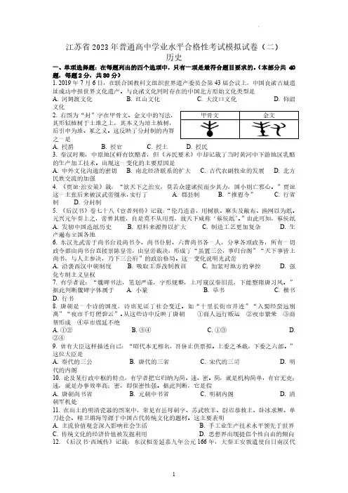 2023年江苏省高中学业水平合格考历史模拟试卷二(答案详解)