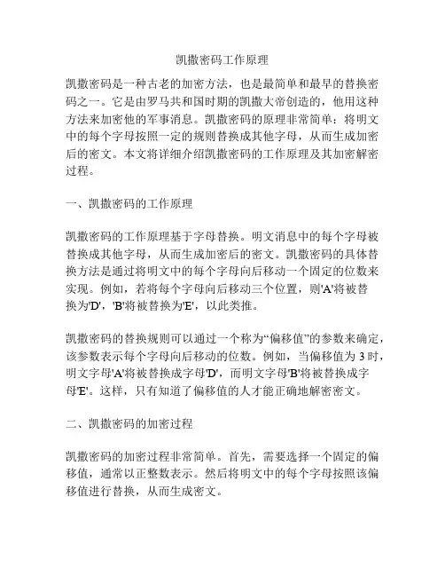 凯撒密码工作原理