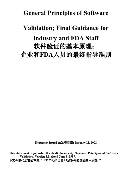 FDA Software Validation软件验证指南