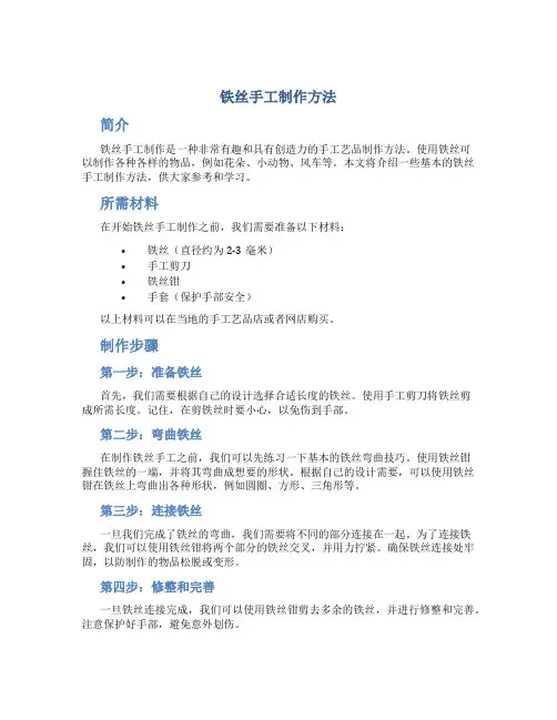 铁丝手工制作方法