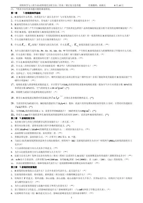 材料分析方法习题