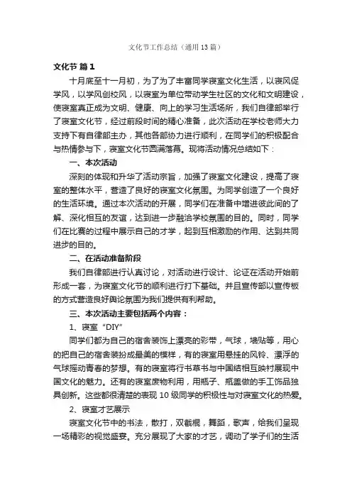 文化节工作总结（通用13篇）