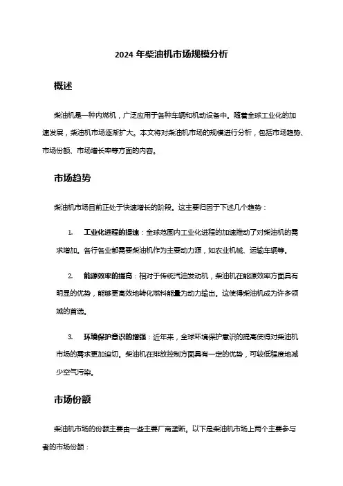 2024年柴油机市场规模分析