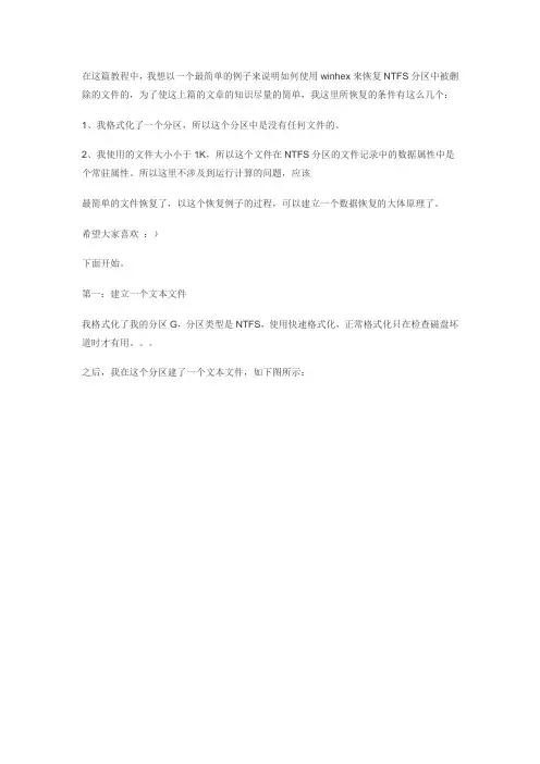 winhex数据恢复教程