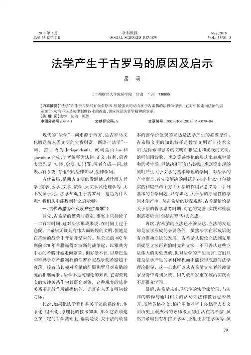 法学产生于古罗马的原因及启示