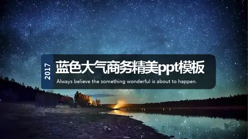 蓝色大气商务精美ppt模板