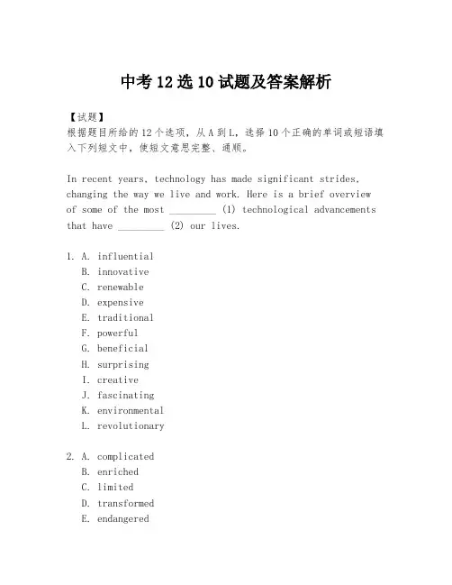 中考12选10试题及答案解析