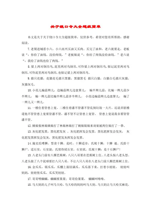 关于绕口令大全超级简单