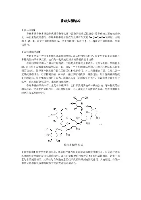 香菇多糖结构