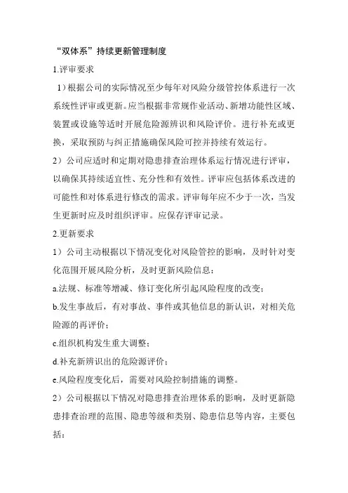 双体系持续更新制度