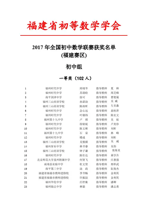 福建省初等数学学会