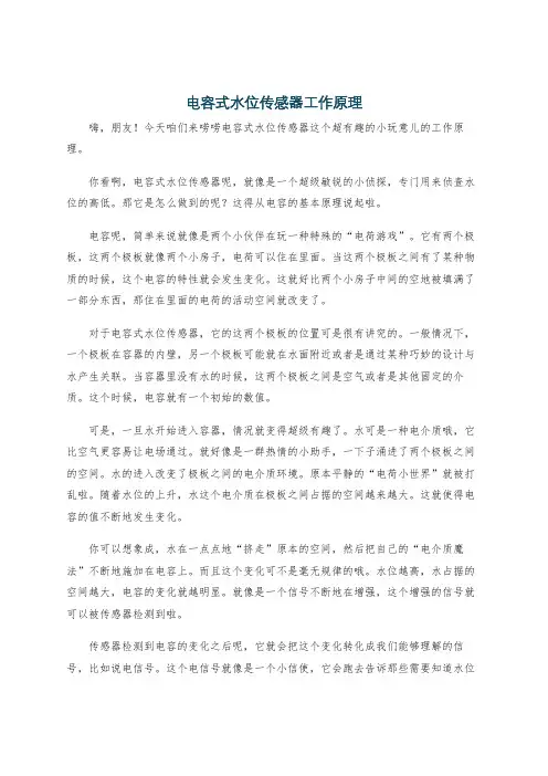电容式水位传感器工作原理