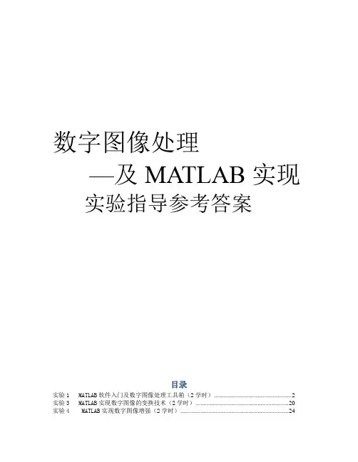 2014-7自编数字图像处理实验-参考答案
