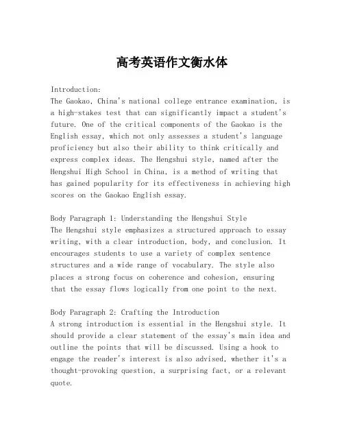 高考英语作文衡水体
