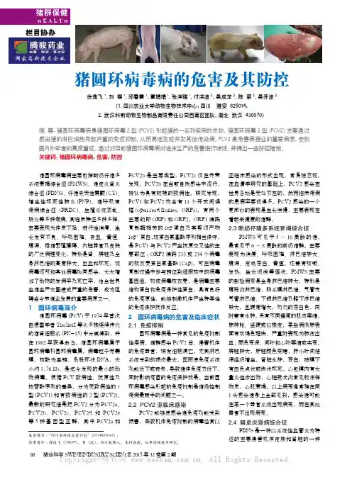 猪圆环病毒病的危害及其防控