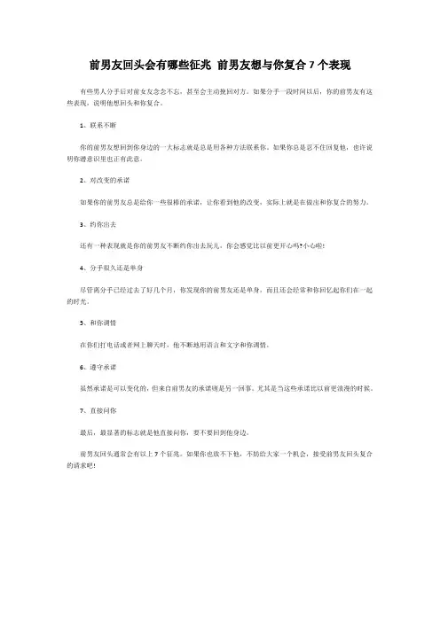 小鹿情感分享：前男友回头会有哪些征兆 前男友想与你复合7个表现