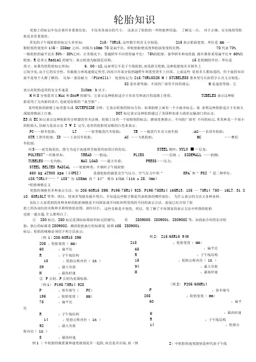 轮胎标识的含义和有关英文单词的汉译