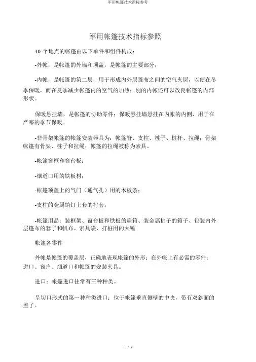 军用帐篷技术指标参考