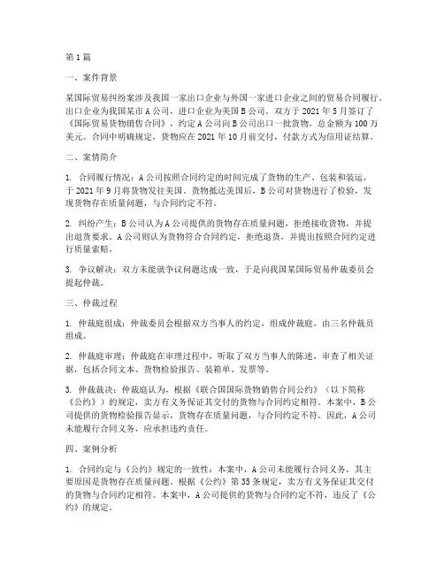 国际贸易法法律案例分析(3篇)