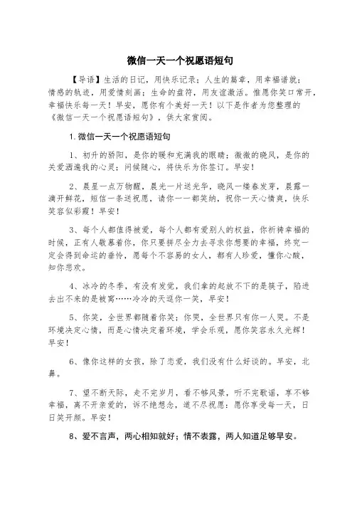 微信一天一个祝福语短句