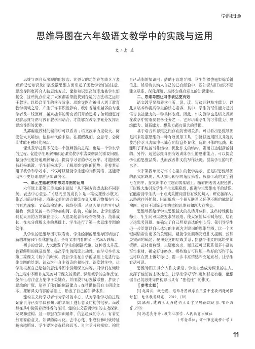 思维导图在六年级语文教学中的实践与运用