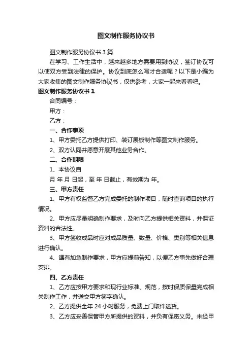 图文制作服务协议书3篇
