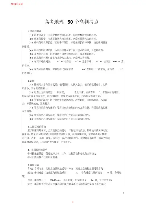 2020高考地理50个高频考点
