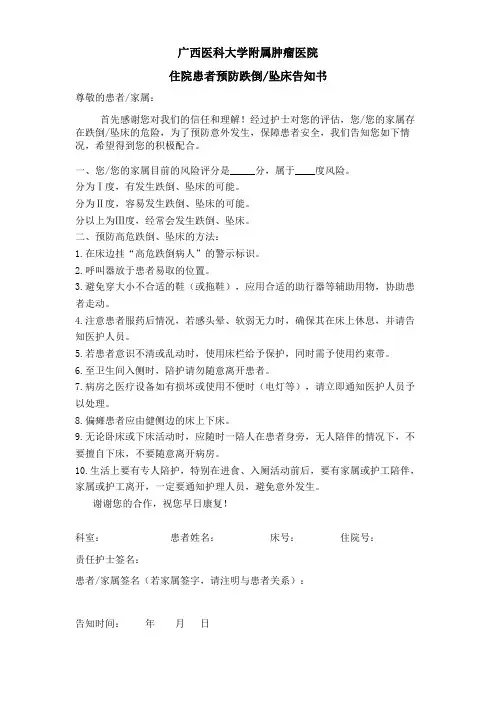 跌倒坠床告知书