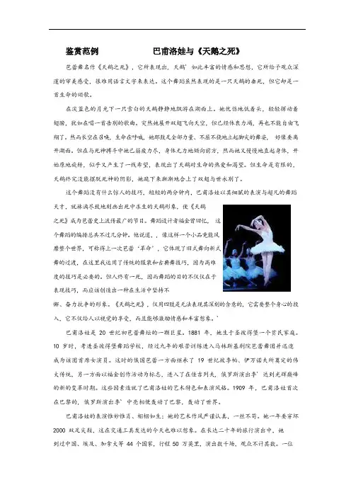 巴普洛娃与《天鹅之死》