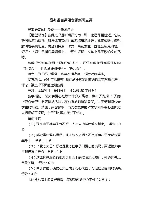高考语言运用专题新闻点评