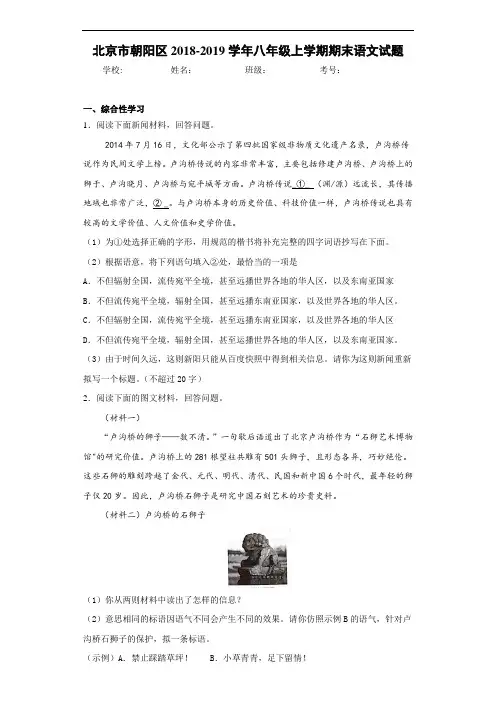 北京市朝阳区2020至2021学年八年级上学期期末语文试题