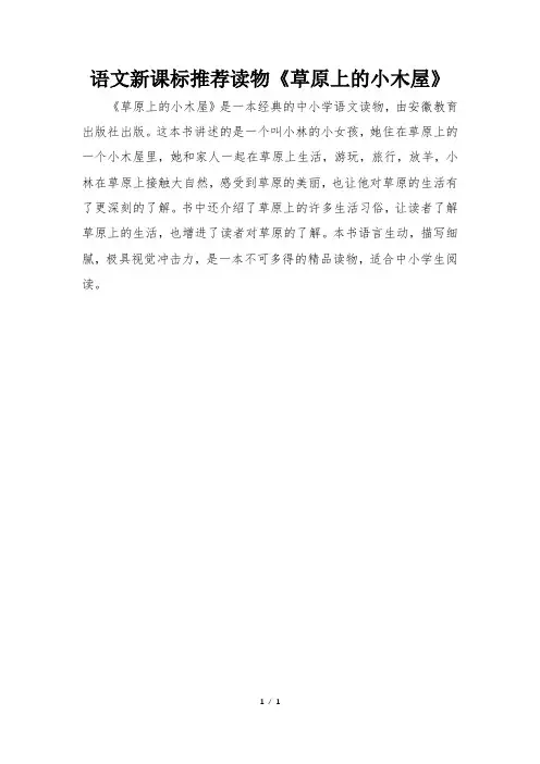 语文新课标推荐读物·草原上的小木屋