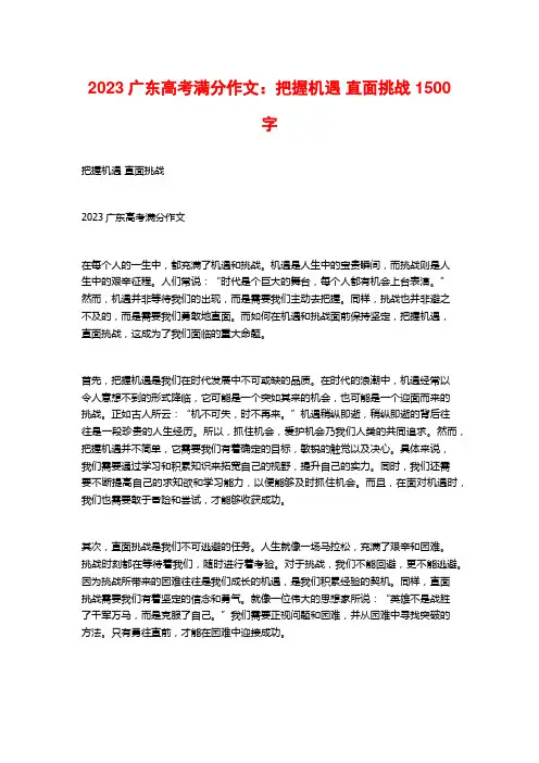 2023广东高考满分作文：把握机遇 直面挑战