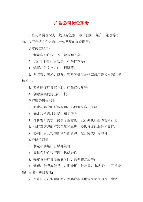 广告公司岗位职责