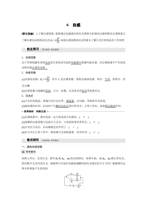 第一章 6 自感