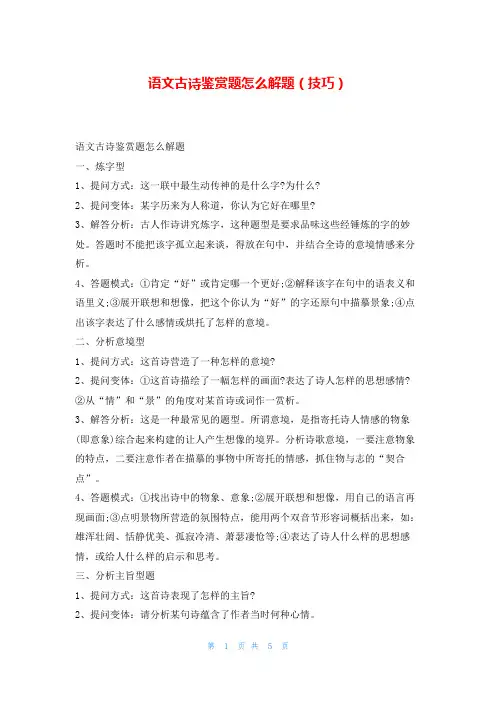 语文古诗鉴赏题怎么解题(技巧)我爱古诗词