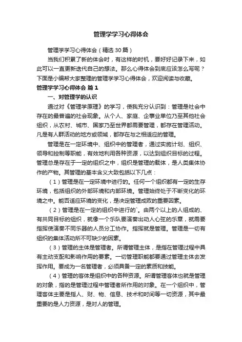 管理学学习心得体会